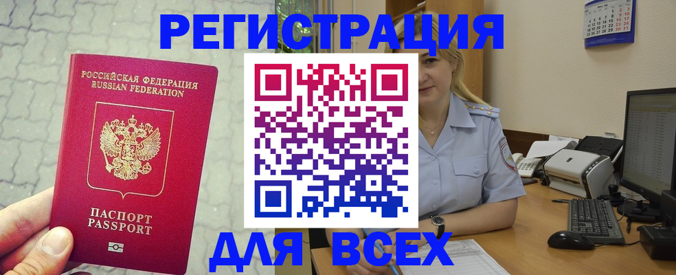 прописка законно в Стародубе