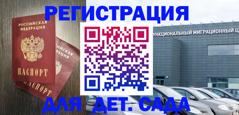 прописка для школы в Стародубе
